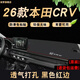 涵慕適用于2026款本田CRV防曬避光墊專(zhuān)用中控臺儀表盤(pán)改裝飾工作臺墊 23-26款CRV 紅-升級透氣孔本田標