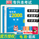 2026庫課湖北專(zhuān)升本英語(yǔ)2025新題型c語(yǔ)言電路計算機機械設計基礎必刷2000題歷年真題教材高等數學(xué)財務(wù)管理學(xué)醫學(xué)模擬試卷會(huì )計學(xué)復習書(shū)高數湖北省普通高校庫克統招專(zhuān)升本考試英語(yǔ)詞匯小藍書(shū)專(zhuān)業(yè)課 湖北專(zhuān)