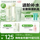 泊美鮮純保濕補水深層修護潔水乳套組滋潤型(潔+水+乳) 節日禮物