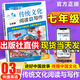 【3萬(wàn)+人已購】初中快捷英語(yǔ)時(shí)文閱讀理解29期28期27期2026版七八九年級上冊下冊中考英語(yǔ)完形填空與閱讀理解789年級上下冊英語(yǔ)閱讀理解專(zhuān)項訓練 【傳統文化閱讀與寫(xiě)作 3期】七年級