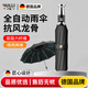 戶(hù)璃德國全自動(dòng)加大雨傘晴雨兩用男款雙人加固折疊抗風(fēng)遮陽(yáng)防曬紫外線(xiàn) 商務(wù)黑【勞斯手柄】