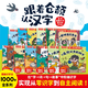 樂(lè )樂(lè )趣跟著(zhù)倉頡認漢字圖畫(huà)之中造漢字兒童繪本4-7歲寶寶幼小銜接識字書(shū)籍 套裝全12冊