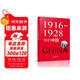 1916—1928年的中國