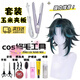 毛娘工具套裝coser假發(fā)打理修剪造型護理液假毛假發(fā)支架剪刀發(fā)膠 玉米須夾板【護理套裝】