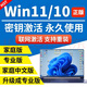 win10 11專(zhuān)業(yè)版激活碼密鑰windows10家庭版企業(yè)版密鑰w11工作站 win11家庭中文版OEM