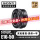 索尼/Sony E16-50 16-70 18-135 18-105 二手半畫幅中長(zhǎng)焦變焦定焦鏡頭 索尼 E16-50mm F3.5-5.6 99成新