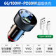 紐曼汽車載充電器66/100W超級快充汽車點煙器轉(zhuǎn)換插頭一拖三 三口【66/100W+PD30W】+6A T-C線