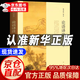 【官方正版】2025新版論語(yǔ)譯注楊伯峻譯注中華書(shū)局出版完整無(wú)刪減版高中生版小學(xué)生初中生正版 論語(yǔ)譯注大字版楊伯峻簡(jiǎn)體字本 高一高二高三年級孔子的智慧語(yǔ)錄書(shū) 【2025新版】論語(yǔ)譯注 官方正版