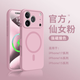 [原裝品質(zhì)】適用蘋(píng)果17pro手機殼iPhone17Air液態(tài)硅膠粉色磁吸殼 【仙女粉】MagSafe磁吸無(wú)損充電升級真液態(tài) iphone 17 Pro Max
