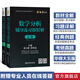 高等數學(xué)同濟第八版習題全解第七版同濟高等數學(xué)輔導習題精解高數練習題同濟大學(xué)高等數學(xué)第八版第七版教材同步輔導講義星火燎原高數同濟版上下冊大學(xué)大一高數教材同步全解測試卷習題冊官方旗艦 數學(xué)分析輔導習題精解