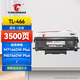 圖盛適用奔圖M6766DW粉盒TL-466H粉盒奔圖M7166DWPlus打印機硒鼓墨粉盒M6766DWPlus硒鼓墨盒碳粉盒 TL466粉盒