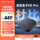 當(dāng)貝電視盒子H5 Pro 8K電視網(wǎng)絡(luò)機(jī)頂盒 高能芯片 4+64G 雙頻WiFi6 杜比全景聲 HDR10+ 無(wú)開(kāi)機(jī)廣告