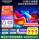 康佳旗艦店 優(yōu)惠+禮包 43/40/32英寸電視Ai智能語音2.0全面屏全頻音響炫彩引擎環(huán)保節(jié)能電視機(jī)電視家電 32英寸 1+8G/J32ES 咨詢立減XXX，咨詢包滿意價(jià)格