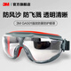 3MGA501防霧護目眼鏡防化學(xué)液體噴濺防沖擊防粉塵防風(fēng)沙眼鏡 yzlp