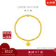 周大福經(jīng)典傳承手鏈寓意福祿相隨(工費960)15cm約7.75gF223926七夕