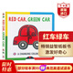 紅車(chē)綠車(chē) 車(chē)車(chē)變變變 Red Car Green Car英文原版繪本 紙板機關(guān)書(shū) 啟蒙認知圖畫(huà)書(shū) 提升孩子動(dòng)手能力 搭公車(chē)上的輪子 小卡車(chē)字母書(shū) 紅車(chē)綠車(chē)變變變