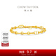 周大福豬鼻鏈通勤實(shí)心素鏈足金黃金手鏈女送禮物 EOF1693 15cm 約7g計價(jià)(工費680)