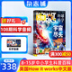 萬(wàn)物雜志2025年訂閱 8-15歲青少年科學(xué)科普 3D圖解知識 中小學(xué)生課外科普百科通識知識 How it works 中文版期刊單月/半年/全年少兒閱讀雜志鋪環(huán)球科學(xué)青少年版非英文版 【跨年訂閱】萬(wàn)