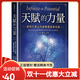 【全新塑封正版】天賦的力量 新時(shí)代教父內維爾經(jīng)典收錄吸引力法則原型心理勵志書(shū)籍 內維爾.戈達德  三采