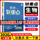 【高一下冊科目自選】2026版新教材版 教材劃重點(diǎn)高中必修第二冊 新教材高一高中教材劃重點(diǎn)必修二2下冊人教版 高中教材劃重點(diǎn)必修二 【必修二】生物（人教版）
