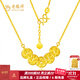 老鳳祥五帝錢項(xiàng)鏈黃金套鏈五帝幣足金999金項(xiàng)鏈送女友老婆生日禮物 五帝錢足金項(xiàng)鏈(約4.63g)