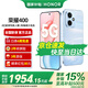 榮耀400 【國家補貼15%】2億超清寫(xiě)真人像 7200mAh青海湖大電池 新品5G手機 海風(fēng)藍 12GB+256GB【2年碎屏險+2年延?！?官方標配【國家補貼15%】
