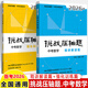 挑戰壓軸題沖刺2026中考數學(xué)物化學(xué)輕松入門(mén)精講解讀強化訓練篇2024-2025七八九年級真題分層訓練初升高輔導書(shū)華師大 【2026】中考數學(xué).精講解讀+強化訓練篇