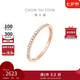 周大福RINGISM 排鉆 18K金鑲鉆石戒指鉆戒 U178232 13號七夕禮物