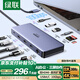 綠聯(lián)Type-C3.2三屏異顯擴展塢雙HDMI雷電4/5拓展塢10G轉(zhuǎn)接頭8K多屏擴展器144Hz高刷適用聯(lián)想華為電腦