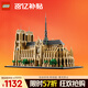 樂(lè )高（LEGO）積木拼裝建筑系列21061 巴黎圣母院男孩女孩玩具生日禮物