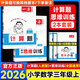 一本【口算+計算專(zhuān)項】2025秋小學(xué)1-6年級上冊數學(xué)計算能力訓練100分速算巧算思維強化訓練一二三四五六年級數學(xué)練習題計算能手人教版北師版同步教材課本練習冊輔導書(shū)一本官方旗艦店正版 【計算題+思維訓