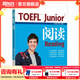 新東方TOEFLJunior小托福教材托?；A分級詞匯聽(tīng)力閱讀寫(xiě)作全真?？碱}托?？键c(diǎn)3000詞一冊通 TOEFL Junior閱讀