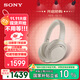 索尼（SONY）WH-1000XM4【政府補貼】無線智能降噪 頭戴耳機 藍牙5.0（1000XM3升級款）鉑金銀  中秋送禮