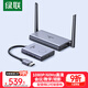 綠聯(lián)HDMI無(wú)線(xiàn)投屏器高清會(huì )議同屏器適用筆記本電腦機頂盒接電視顯示器投影儀點(diǎn)對點(diǎn)50米傳輸器50633