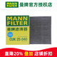 曼牌濾清器（MANNFILTER）雙效活性炭空調濾芯格濾清器適配奇瑞 CUK25040 風(fēng)云A8 24-25款