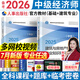 【專(zhuān)業(yè)自選】備考2026中級經(jīng)濟師2025教材人力資源管理師工商管理建筑與房地產(chǎn)經(jīng)濟基礎知識金融財政稅收實(shí)務(wù)2025年經(jīng)濟師中級教材歷年真題試卷題庫必刷題網(wǎng)課視頻中國人事出版社官方教材 建筑與房地產(chǎn)經(jīng)