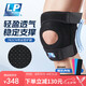 LP782CN運(yùn)動(dòng)護(hù)膝透氣四彈簧支撐跑步籃球登山髕骨防護(hù)具【兩只裝】