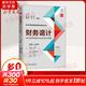 財務(wù)詭計 避免財務(wù)損失 如何識別財務(wù)報告中的會(huì )計詭計和舞弊 第4版霍華德 企業(yè)財務(wù)會(huì )計出納基礎準則 新華書(shū)店正版圖書(shū)籍