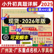 正版2026年小升初真題卷廣東重點名校入學(xué)分班真卷 小學(xué)畢業(yè)升學(xué)真題詳解考試密考摸底試卷88套 數(shù)學(xué)英語語文百校聯(lián)盟人教版廣州廣東十大名校招生真卷2025 【全套】語文+數(shù)學(xué)+英語（2026現(xiàn)貨）