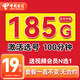中國電信流量卡19元手機卡電話(huà)卡185G全國通用上網(wǎng)卡長(cháng)期星卡無(wú)憂(yōu)卡非終身無(wú)限永久卡 星卡-19元185G全國流量+自選靚號