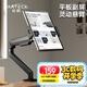 Brateck北弧 平板支架 iPad電腦支架 平板電腦支架臂 顯示器支架 電腦桌支架 懸空托架 E350曜巖黑+P200