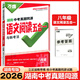 2026萬(wàn)唯湖南中考真題同源語(yǔ)文閱讀五合一與新考法七八九年級上下冊湖南專(zhuān)用初中現代文古詩(shī)詞文言文初一初二初三專(zhuān)項組合訓練 八年級【語(yǔ)文閱讀五合一】湖南專(zhuān)版