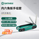 世達（SATA）工具 8件折疊式內六角扳手組套 09121