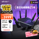 華碩（ASUS）ROG GT-AX11000 Pro無線路由器千兆/三頻萬(wàn)兆電競(jìng)路由WiFi6/八爪魚Pro/Aimesh隨心組
