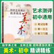 備考2026年全國初中音樂(lè )美術(shù)藝術(shù)素質(zhì)測評精講精練大試卷中考考試指導 初中生考試用書(shū)藝術(shù)素質(zhì)評價(jià)實(shí)驗 初中藝術(shù)測評精講精練 美術(shù)