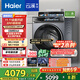 海爾（Haier）云溪4.0滾筒洗衣機全自動(dòng)帶烘干洗烘一體10公斤 京東自營(yíng)G583 超薄家用國家補貼 一級能效以舊換新