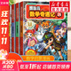 【新華正版】冒險島數學(xué)奇遇記 數學(xué)啟蒙繪本 趣味數學(xué)漫畫(huà)書(shū) 全套26-30冊