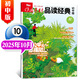 【2025年1-10月】作文素材品讀經(jīng)典初中版雜志（全年/半年訂閱/新期現貨打包/2024年） 初中生課堂內外中考高分作文素材期刊 新！25年10月【我心中的那棵樹(shù)】