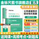 金標尺貴州省事業(yè)單位2025考試用書(shū)社區工作者綜合知識事業(yè)單位公共基礎知識貴州聯(lián)考事業(yè)編制貴州三支一扶教材歷年真題試卷興仁貞豐冊亨清鎮從江印江凱里天柱岑鞏仁懷黔西南州開(kāi)陽(yáng)金沙六盤(pán)水水城區望謨縣畢節織金