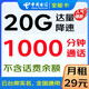 中國電信5G大流量卡電話(huà)卡手機卡無(wú)線(xiàn)上網(wǎng)卡WIFI寬帶卡手表卡星卡大王卡 29元包全國20G達量降速+全國1000分鐘通話(huà)